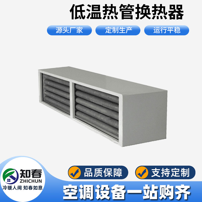 低溫熱管可以應(yīng)用在哪些行業(yè)？有哪些創(chuàng)新設(shè)計？